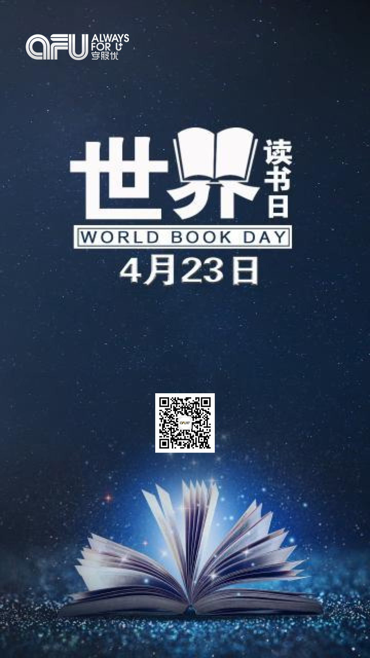 世界读书日