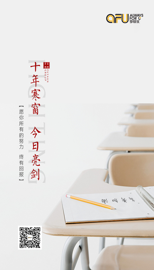 高考